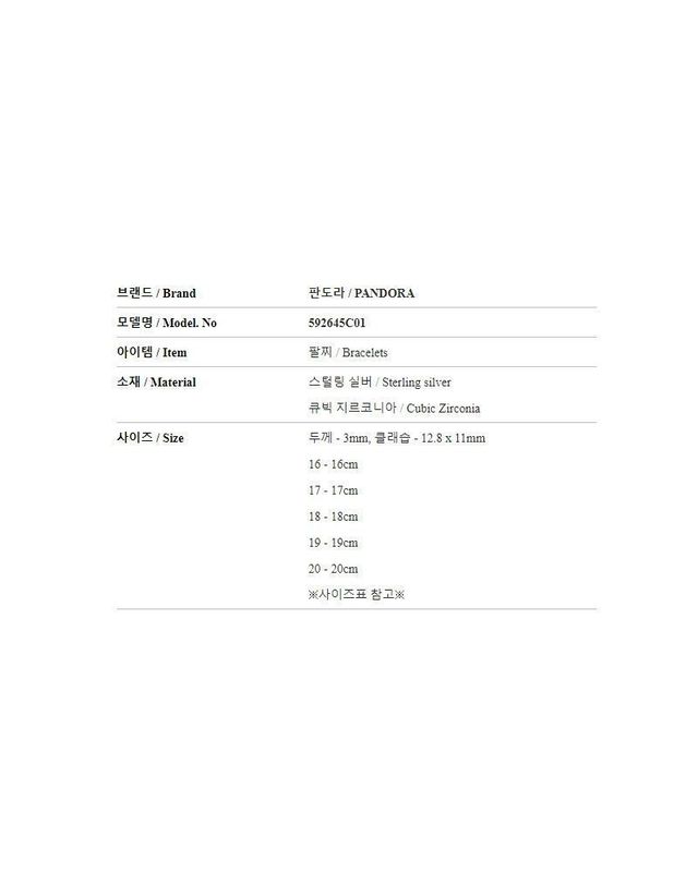 판도라 [명품] 판도라 모먼트 스파클링 인피니티 하트 팔찌 592645C01 69520441 착용컷