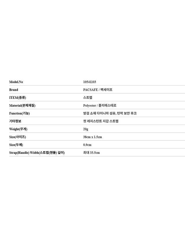 팩세이프 [명품] 팩세이프 컷 레지스턴트 절단 방지 지갑 스트랩 144701558 착용컷