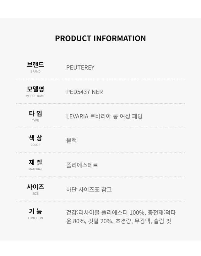 페트레이 [명품] 페트레이 르바리아 롱 패딩 150541449 착용컷