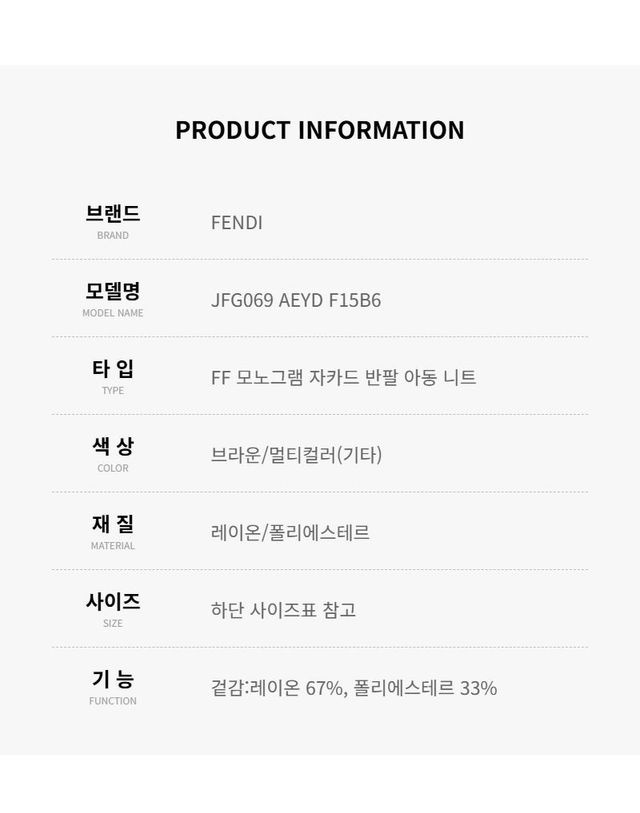 펜디 [명품] 펜디 주니어 FF 로고 올오버 모노그램 반팔 니트 161916437 착용컷