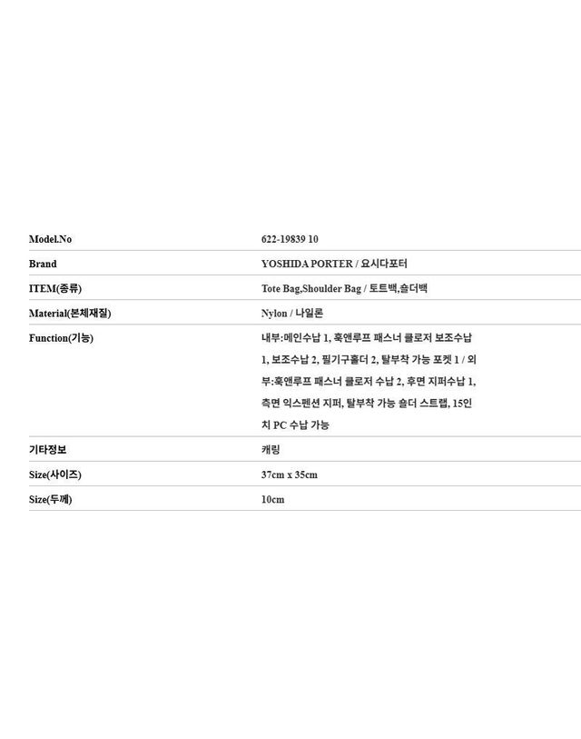 포터 [명품] 포터 탱커 캐링 블랙 토트백 622 19839 10 156517012 착용컷