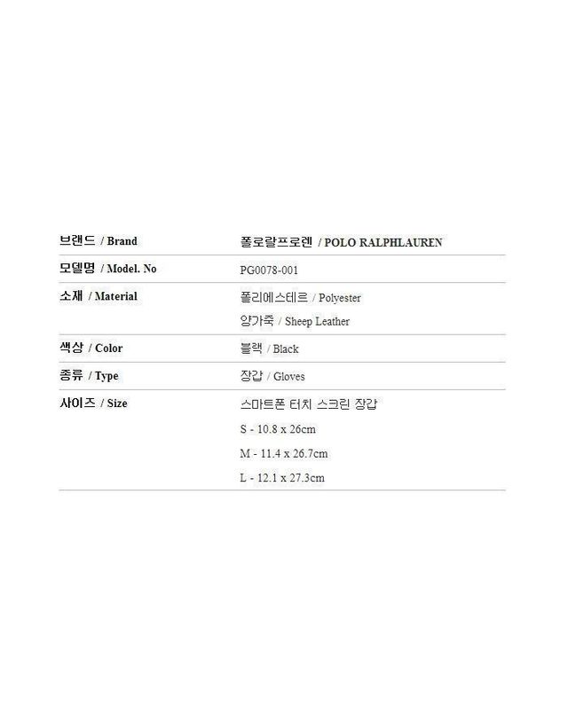폴로 랄프로렌 [명품] 폴로랄프로렌 퀄팅 터치스크린 남성장갑 여성장갑 PG0078 001 149163137 착용컷