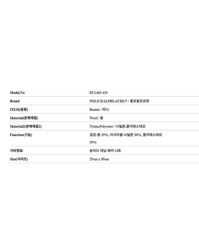폴로 랄프로렌 [명품] 폴로랄프로렌 솔리드 데님 베어 니트 비니 PC1463 433 149323695 착용컷