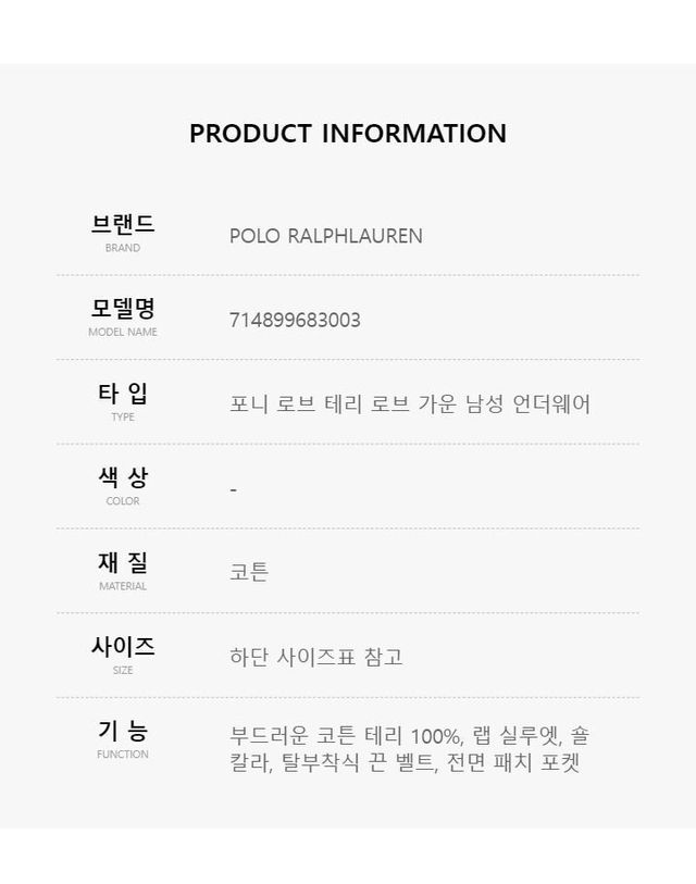폴로 랄프로렌 [명품] 폴로랄프로렌 포니 로브 테리 로브 가운 남성 언더웨어 714899683003 78068347 착용컷
