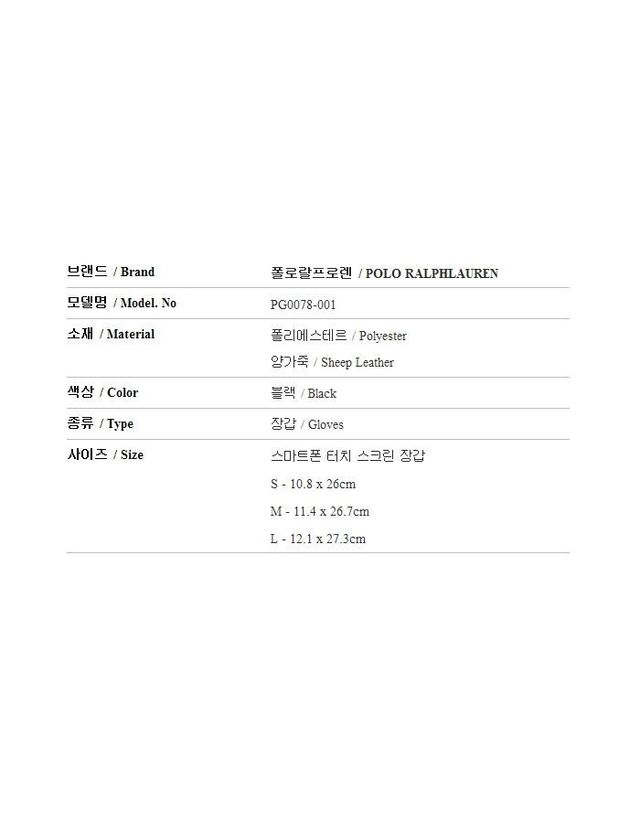 폴로 랄프로렌 [명품] 폴로랄프로렌 퀄팅 터치스크린 남성장갑 여성장갑 PG0078 001 43333586 착용컷