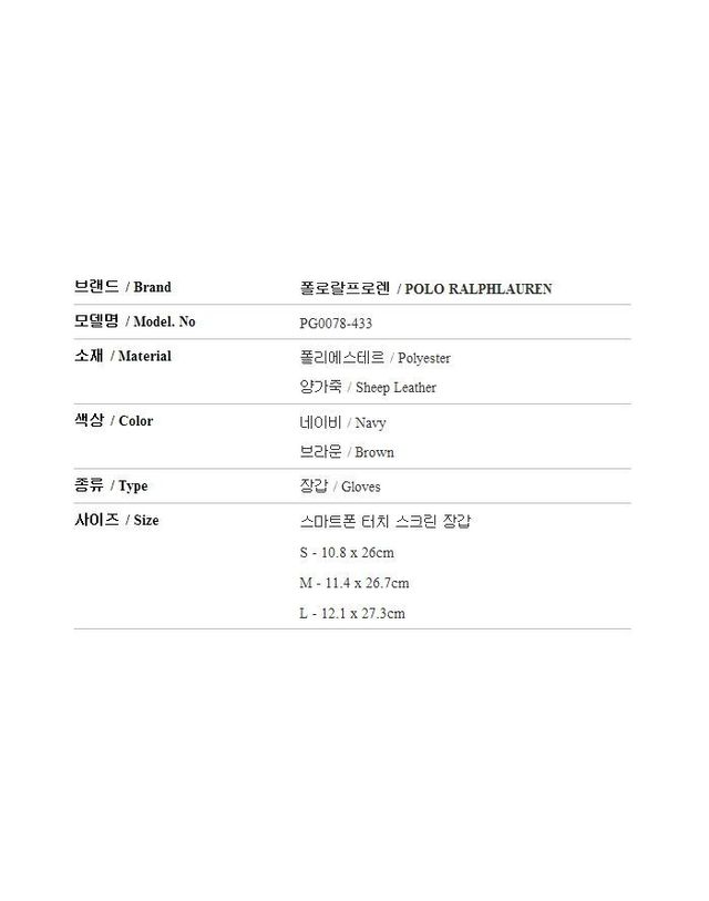 폴로 랄프로렌 [명품] 폴로랄프로렌 퀄팅 터치 장갑 PG0078 433 43333585 착용컷
