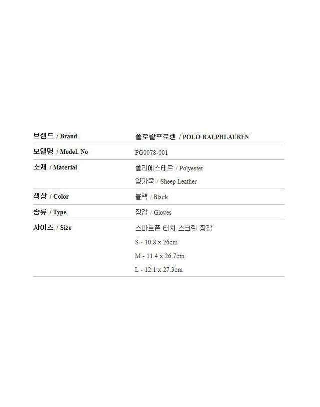 폴로 랄프로렌 [명품] 폴로랄프로렌 퀄팅 터치스크린 남성장갑 여성장갑 PG0078 001 151113602 착용컷