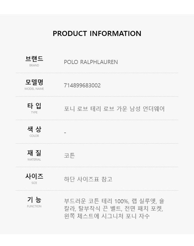 폴로 랄프로렌 [명품] 폴로랄프로렌 포니 로브 남성 가운 714899683 002 78068349 착용컷