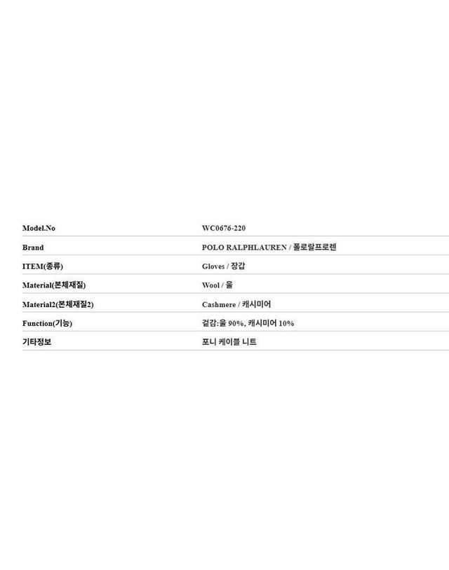 폴로 랄프로렌 [명품] 폴로랄프로렌 포니 케이블 니트 장갑 WC0676 220 149351827 착용컷