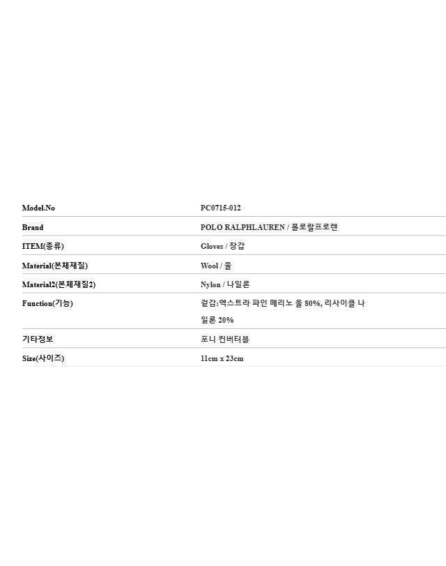 폴로 랄프로렌 [명품] 폴로랄프로렌 포니 터치스크린 울 장갑 PC0715 012 149163113 착용컷