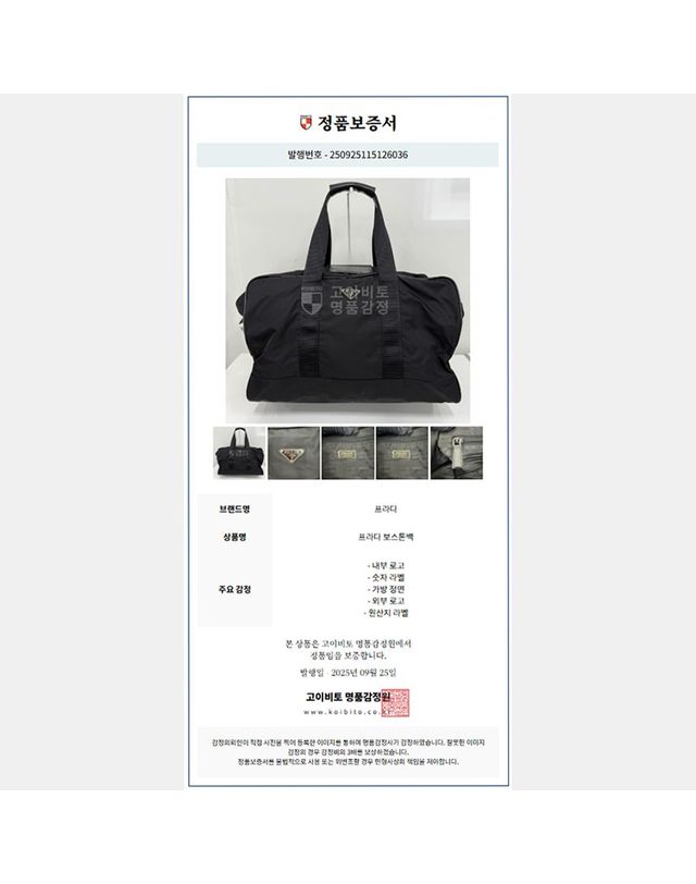 프라다 [중고명품] [중고명품] 프라다 보스톤백 나일론소재 운동가방 블랙 148522230 착용컷