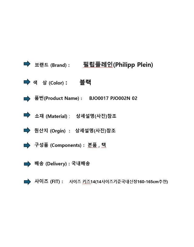 필립플레인 [명품] 필립플레인 키즈 성조기 블랙 맨투맨 150557451 착용컷