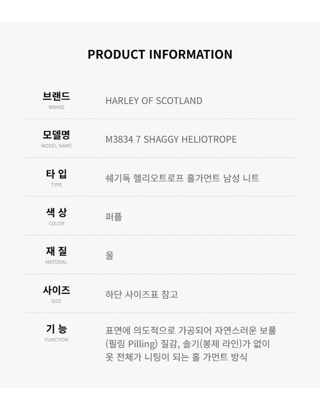 할리오브스코틀랜드 [명품] 할리오브스코틀랜드 샤기 헬리오트로프 남성 니트 151110790 착용컷