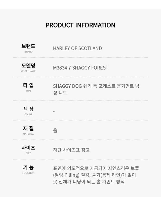 할리오브스코틀랜드 [명품] 할리오브스코틀랜드 남성 쉐기 독 포레스트 니트 M3834 7 SHAGGY FOREST 119372168 착용컷