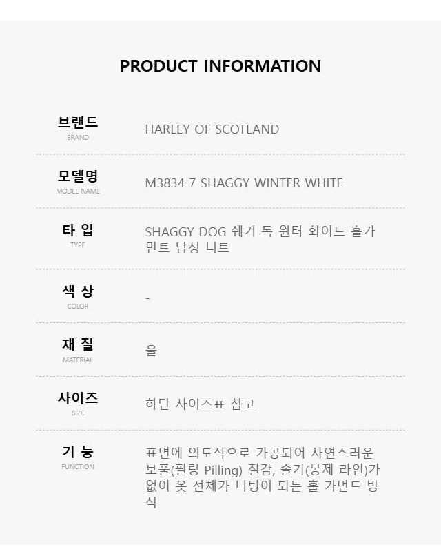 할리오브스코틀랜드 [명품] 할리오브스코틀랜드 샤기 겨울 니트 M3834 7 SHAGGY WINTER 144765169 착용컷