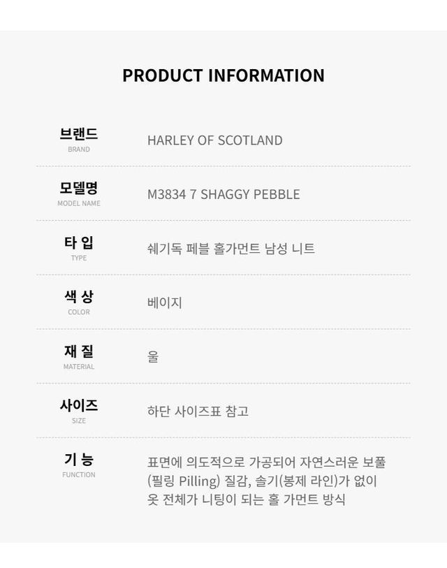 할리오브스코틀랜드 [명품] 할리오브스코틀랜드 쉐기독 남성 니트 M3834 7 페블 M3834 7 PEBBLE 149824778 착용컷