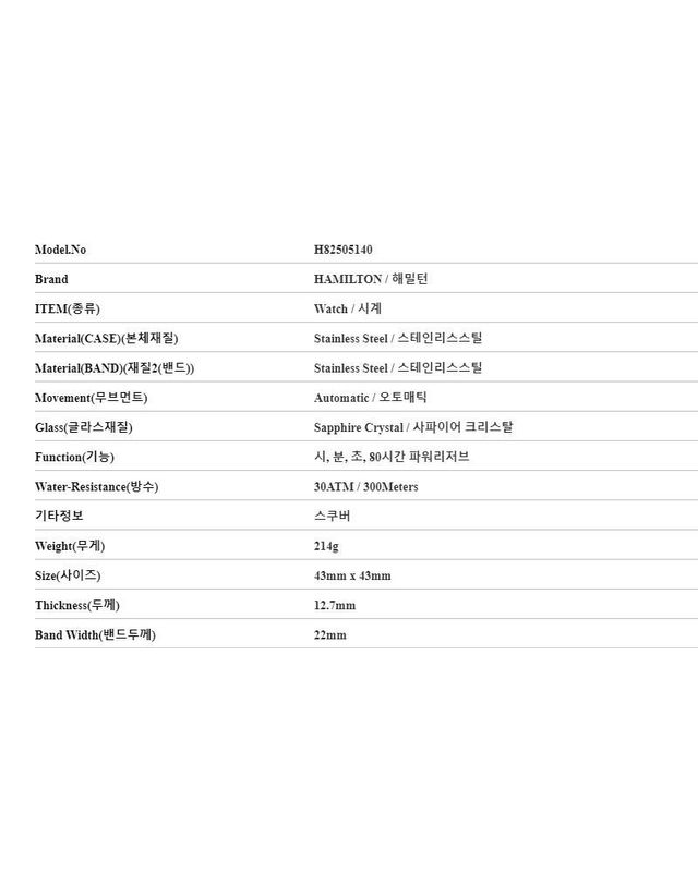 해밀턴 [명품] 해밀턴 카키 네이비 스쿠버 남성 메탈시계 144595745 착용컷