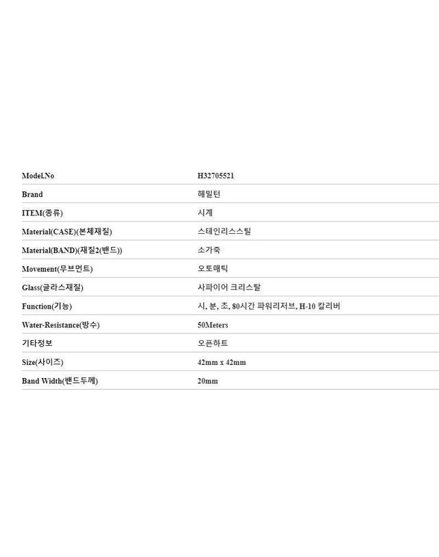 해밀턴 [명품] 해밀턴 재즈마스터 오픈하트 남성 가죽시계 H32705521 80197466 착용컷