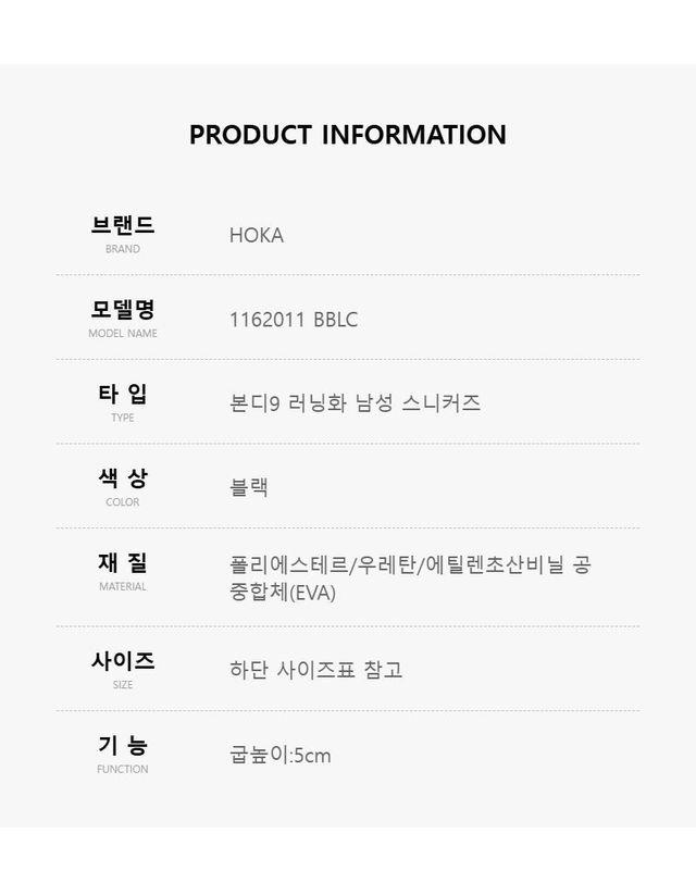 호카오네오네 [명품] 호카오네오네 호카 본디 9 남성 러닝화 블랙 1162011 BBLC 157204308 착용컷