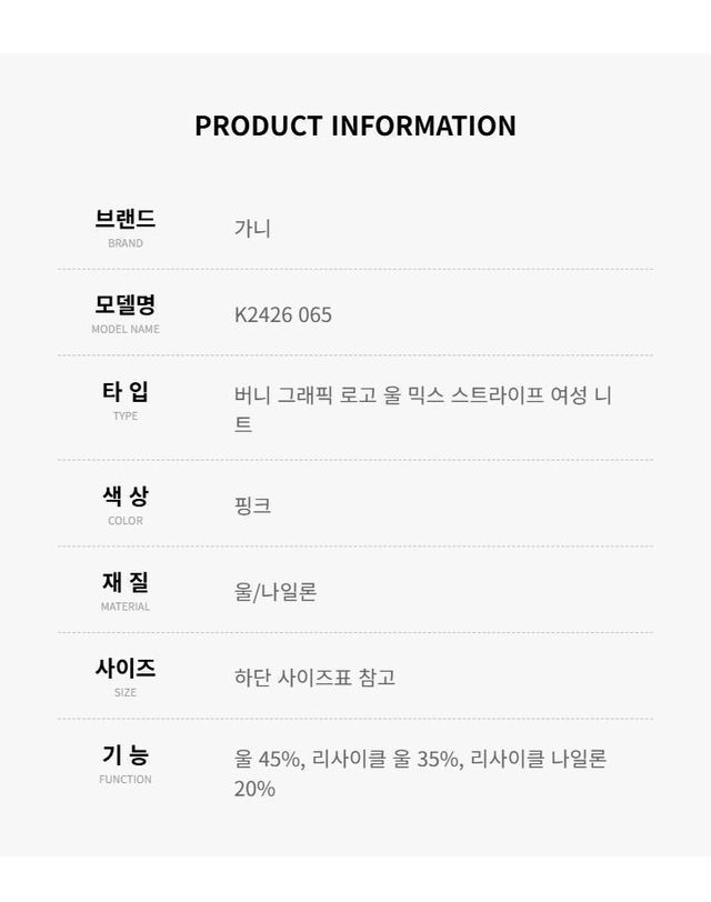 가니 [명품] 가니 버니 그래픽 로고 울 믹스 스트라이프 니트 K2426 065 144592021 착용컷