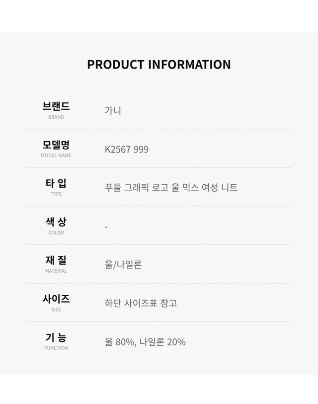 가니 [명품] 가니 푸들 울 스트라이프 니트 K2567 999 157204134 착용컷