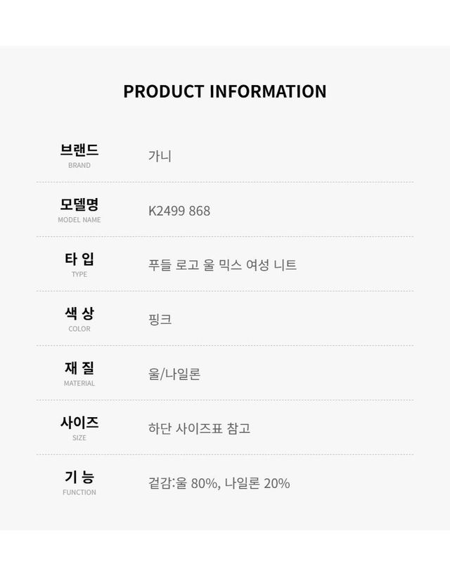 가니 [명품] 가니 여성 그래픽 푸들 로고 울 믹스 크루넥 니트 초크핑크 K2499 868 148553992 착용컷