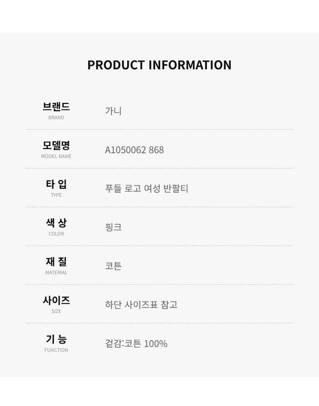 가니 [명품] 가니 핑크 푸들 그래픽 반팔 티셔츠 A1050062 868 153897432 착용컷