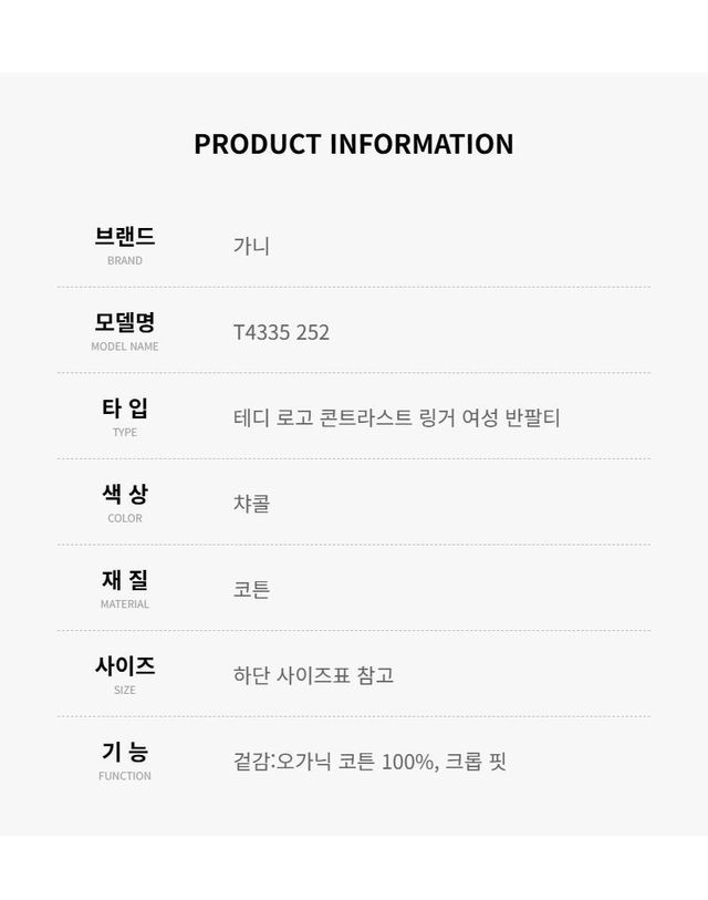 가니 [명품] 가니 테디 베어 오가닉 코튼 티셔츠 T4335 252 159720895 착용컷