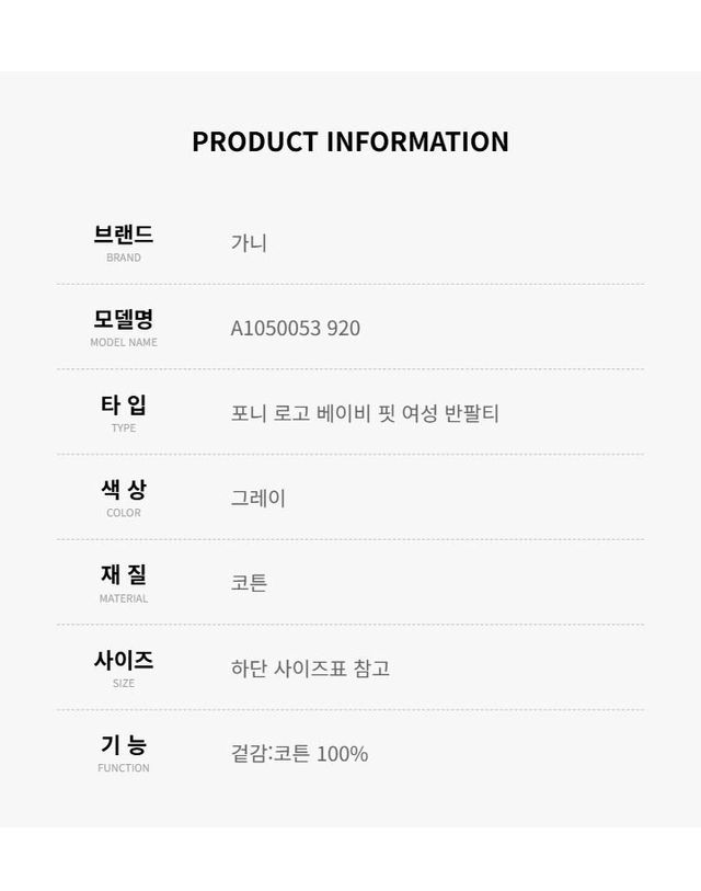 가니 [명품] 가니 포니 그래픽 프린트 코튼 베이비 핏 반팔 티셔츠 A1050053 920 155627979 착용컷