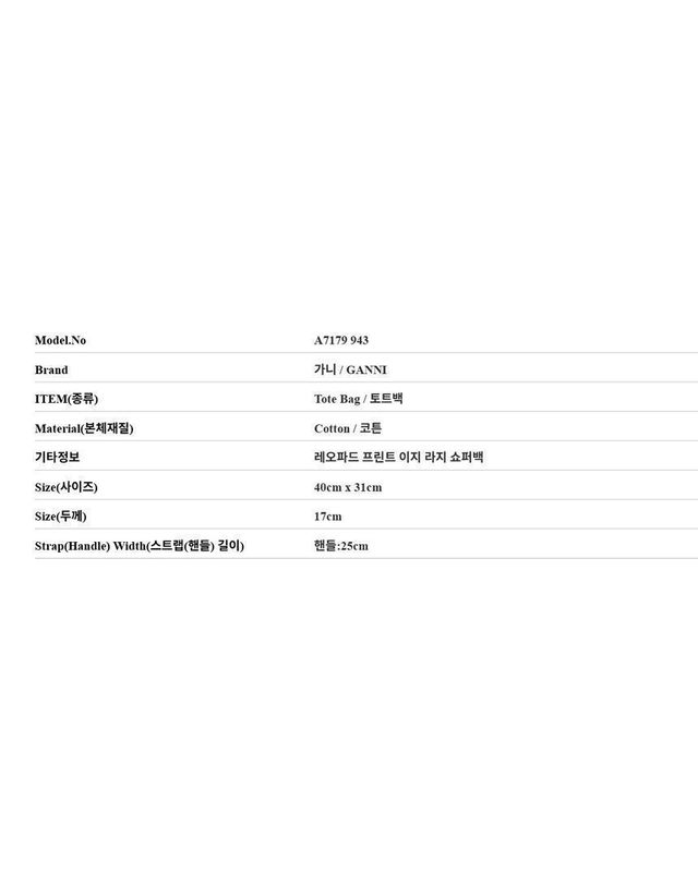 가니 [명품] 가니 여성 레오파드 프린트 캔버스 토트백 A7179 943 157204227 착용컷
