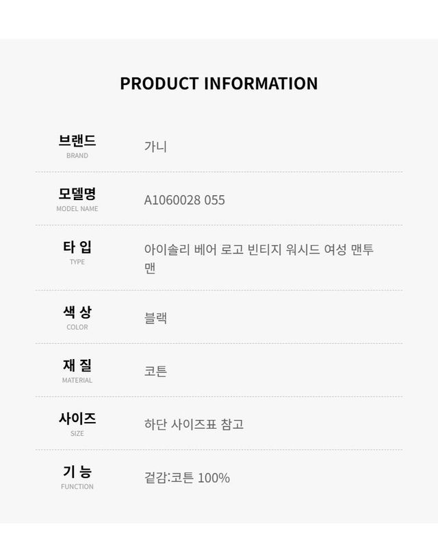 가니 [명품] 가니 아이솔리 베어 로고 빈티지 워시드 여성 맨투맨 A1060028 055 153897425 착용컷