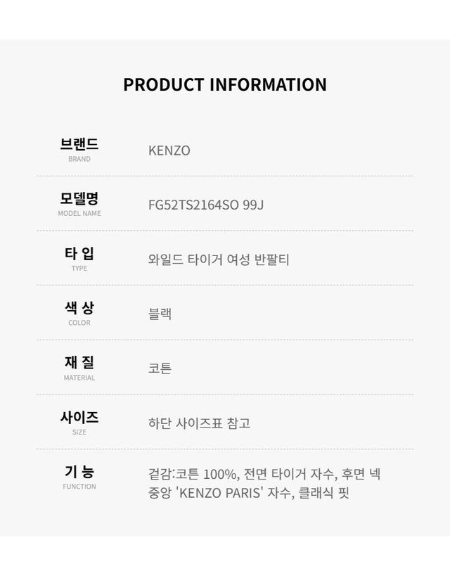 겐조 [명품] 겐조 여성 와일드 타이거 클래식 티셔츠 블랙 FG52TS2164SO 99J 156689462 착용컷