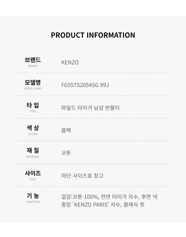 겐조 [명품] 겐조 남성 와일드 타이거 클래식 티셔츠 블랙 FG55TS2054SG 99J 156689447 착용컷