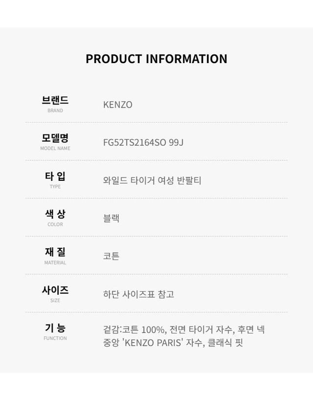 겐조 [명품] 겐조 여성 와일드 타이거 클래식 티셔츠 블랙 FG52TS2164SO 99J 155988858 착용컷