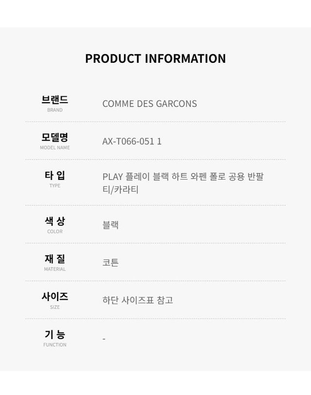 꼼데가르송 [명품] 꼼데가르송 블랙 하트 와펜 카라 티셔츠 남여공용 AX T066 051 1 137668658 착용컷