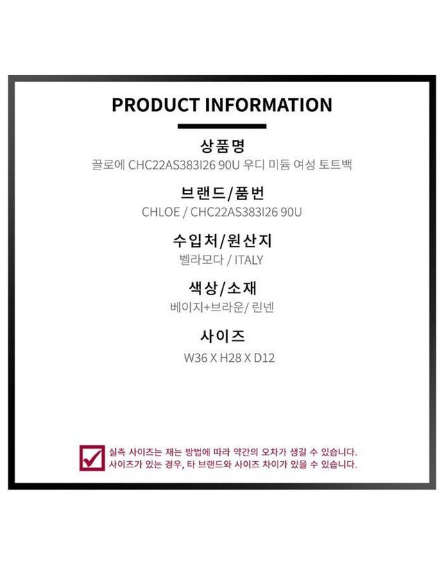 끌로에 [명품] 끌로에 우디 미디움 토트백 린넨 캔버스 화이트 브라운 CHC22AS383I26 90U 76787371 착용컷