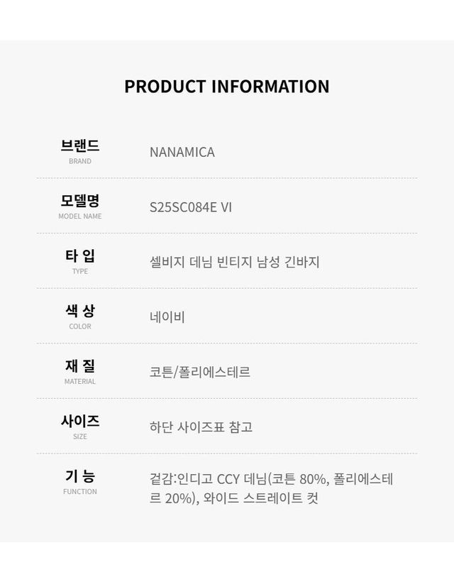 나나미카 [명품] 나나미카 셀비지 데님 빈티지 남성 긴바지 154994570 착용컷