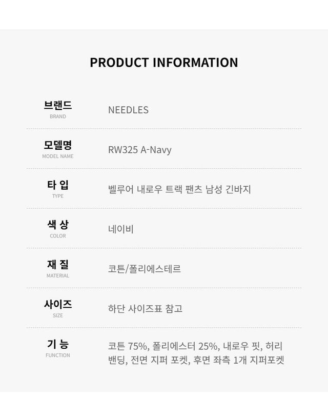 니들스 [명품] 니들스 벨루어 내로우 트랙 팬츠 153897491 착용컷