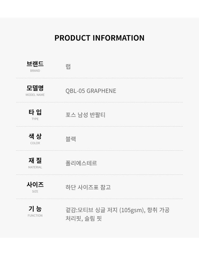 랩 [명품] 랩 그래핀 포스 남성 반팔 티셔츠 QBL 05 GRAPHENE 145430367 착용컷
