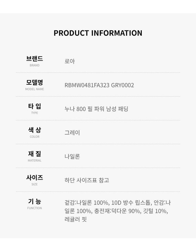로아 [명품] 로아 남성 누나 800 필 파워 패딩 그레이 RBMW0481FA323 GRY0002 149852894 착용컷