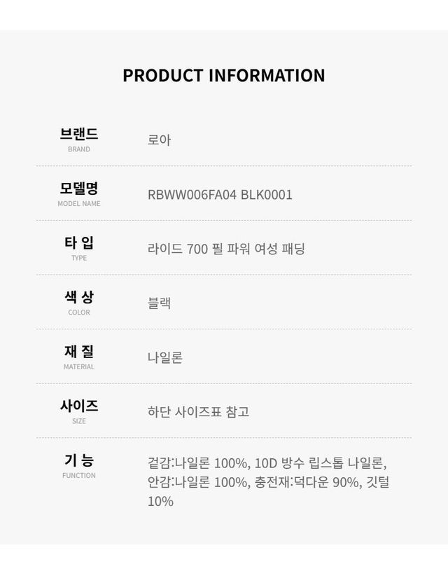 로아 [명품] 로아 라이드 700 필 파워 여성 패딩 블랙 149926553 착용컷