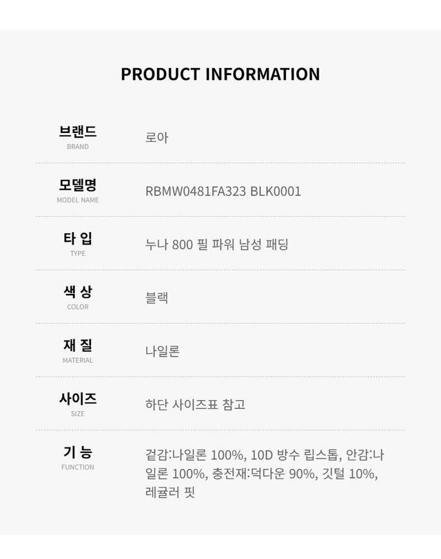 로아 [명품] 로아 남성 누나 800 필 파워 패딩 블랙 RBMW0481FA323 BLK0001 151101582 착용컷
