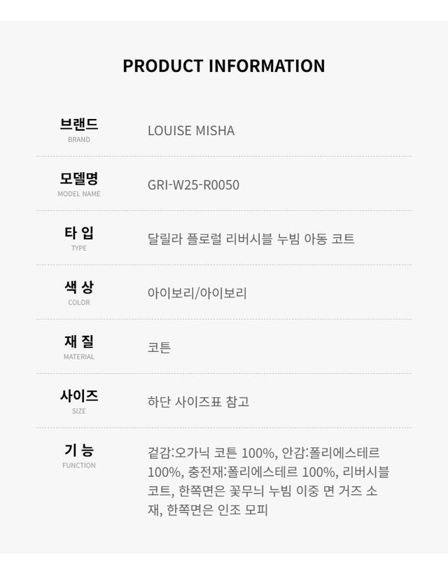 루이스미샤 [명품] 루이스미샤 달릴라 플로럴 리버시블 키즈코트 GRI W25 R0050 156683421 착용컷
