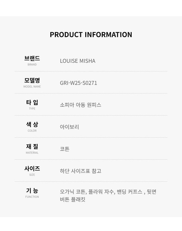 루이스미샤 [명품] 루이스미샤 소피아 키즈원피스 GRI W25 S0271 156683408 착용컷