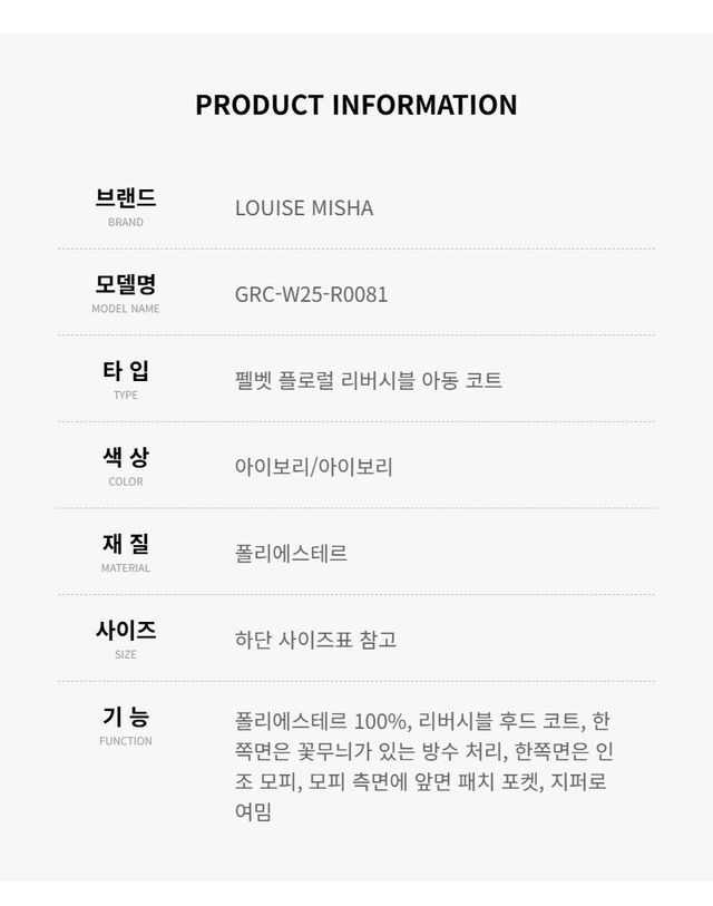 루이스미샤 [명품] 루이스미샤 리버시블 플로럴 키즈코트 GRC W25 R0081 156683423 착용컷