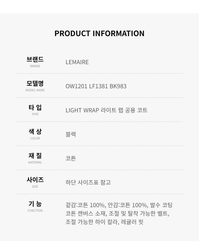 르메르 [명품] 르메르 여성 라이트 벨트 코트 애쉬블랙 CO1103 LF1381 983 156689402 착용컷