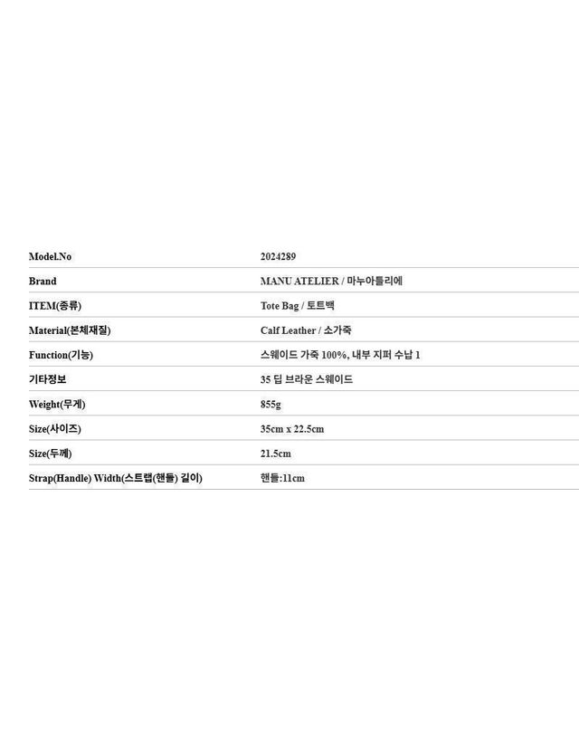마누 아틀리에 [명품] 마누아틀리에 르 깜봉 35 딥 브라운 스웨이드 토트백 2024289 153368717 착용컷