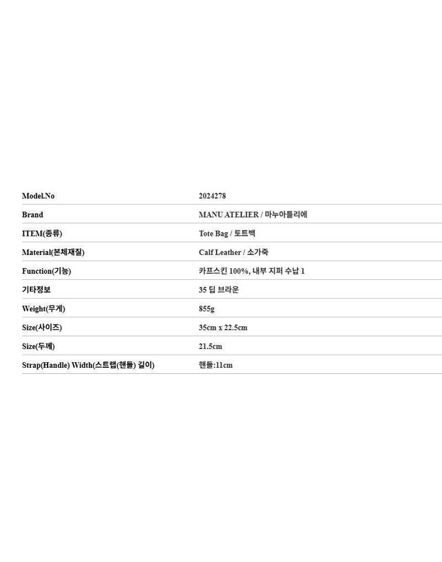 마누 아틀리에 [명품] 마누아틀리에 르 깜봉 딥 브라운 토트백 2024278 149554625 착용컷