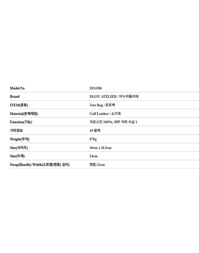마누 아틀리에 [명품] 마누아틀리에 르 깜봉 블랙 토트백 2024386 150267843 착용컷