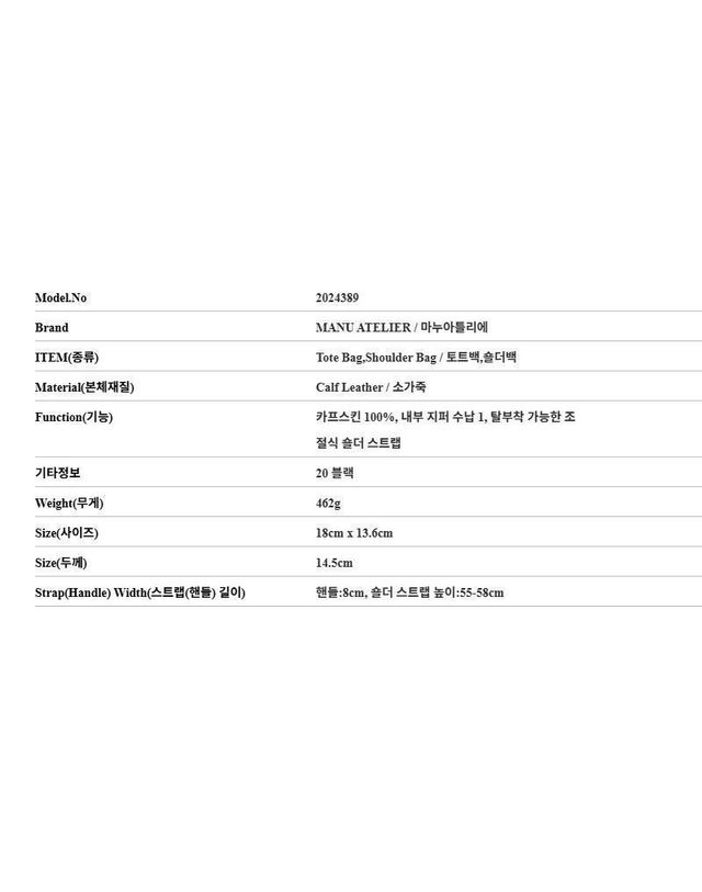 마누 아틀리에 [명품] 마누아틀리에 르 깜봉 블랙 토트백 2024389 148463027 착용컷